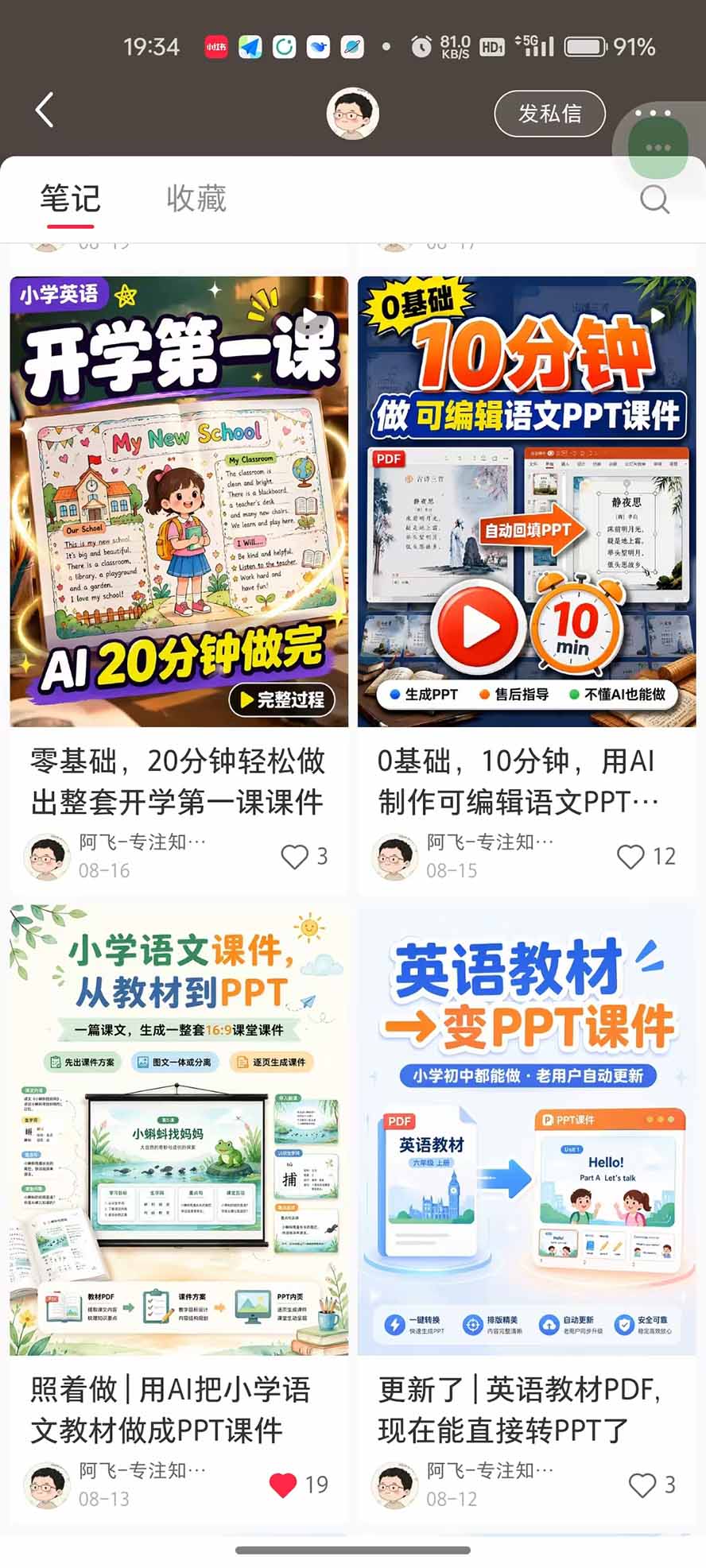 AI教辅生产系统实战课｜教材一键生成PPT+教案+逐字稿，小红书原创课件制作+卖虚拟资料课件赚钱-4.jpeg