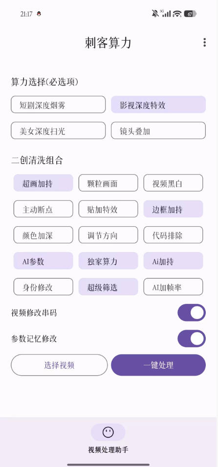 【精品】鲁大魔AI软件最新款刺力算客短视频去重搬运软件二创黑科技-2.jpeg