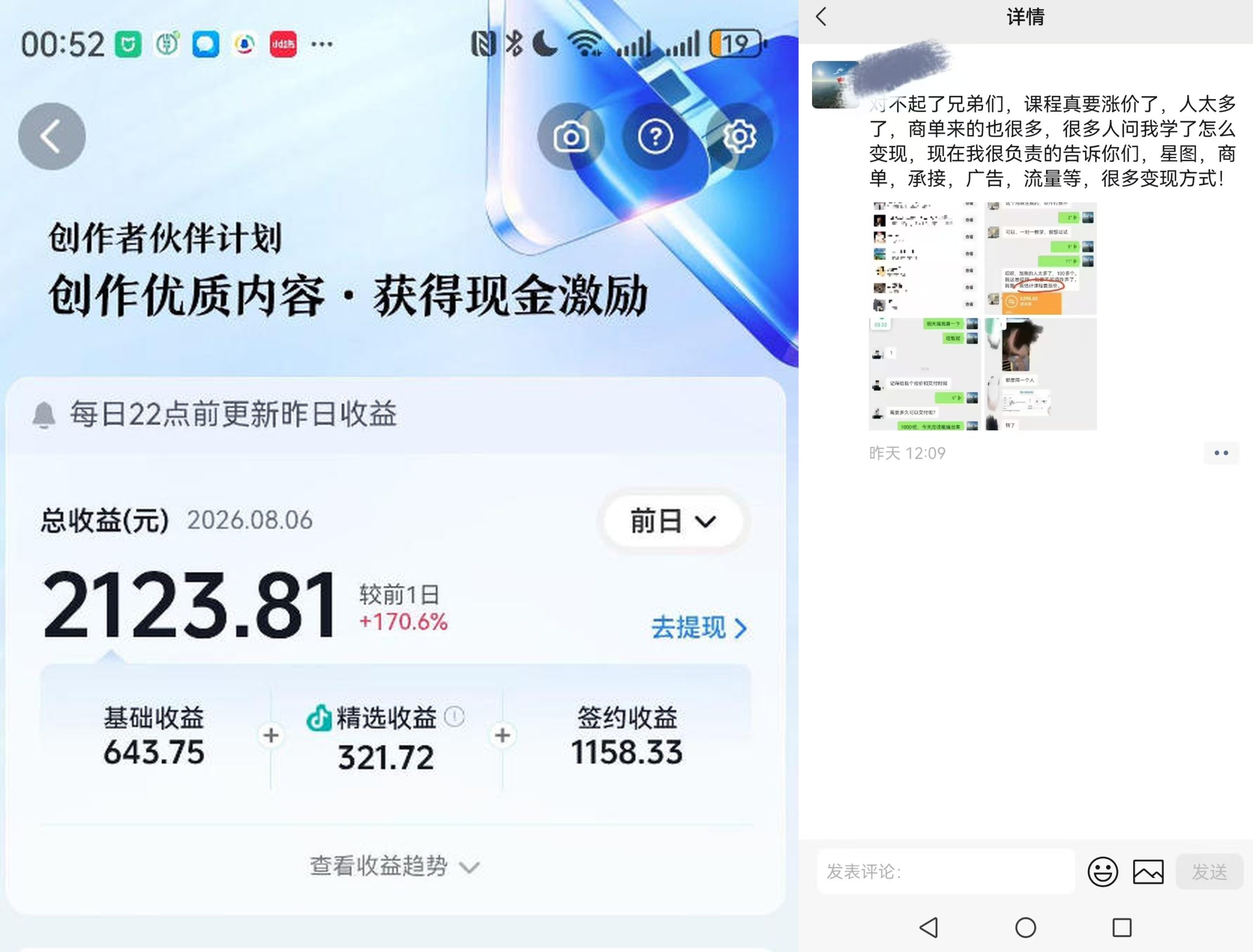 抖音某博主的AI真人感美女创作，新手也能快速起号变现，解锁星图，商单，收徒，伙伴计划等多种收益方式-2.jpeg