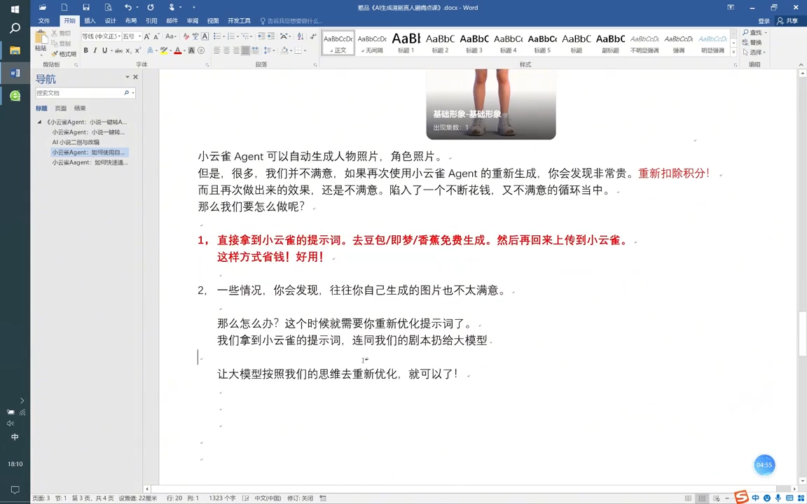 从0到1打造AI漫剧，一条工作流全搞定-2.png