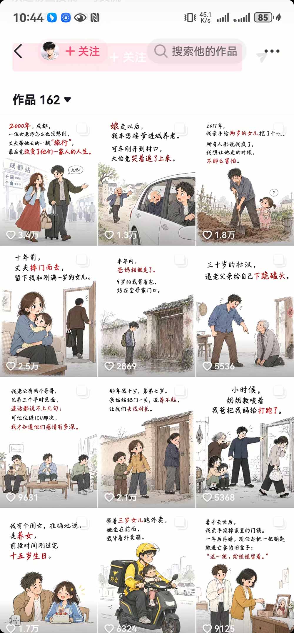 抖音9W粉博主一只漫仔图文漫画课：爆款拆解+文案提取+提示词生成+批量出图，掌握图文视频制作变现流程-2.jpeg