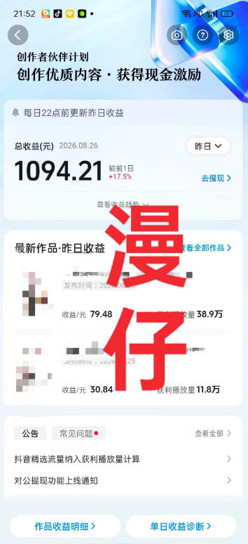 抖音9W粉丝博主一只漫仔的AI感人漫画图文教学，从零拆解爆款创作逻辑，解锁伙伴技术、商单、收徒多重变现路径-3.jpeg