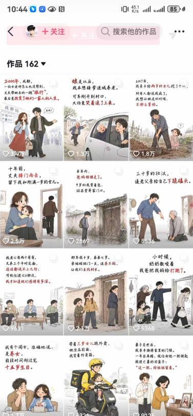 抖音9W粉丝博主一只漫仔的AI感人漫画图文教学，从零拆解爆款创作逻辑，解锁伙伴技术、商单、收徒多重变现路径-2.jpeg