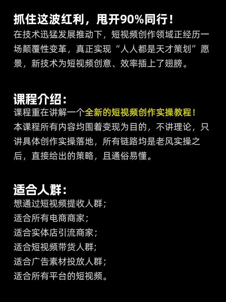 颠覆式AI短视频课-更新｜素材挖掘，AI修图，视频重绘，人声处理｜电商实体带货引流全流程实操教学-3.jpeg