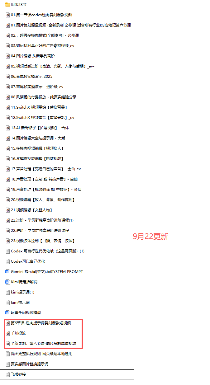 颠覆式AI短视频课-更新｜素材挖掘，AI修图，视频重绘，人声处理｜电商实体带货引流全流程实操教学-5.png