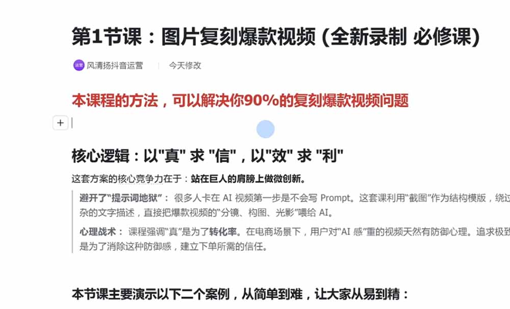 颠覆式AI短视频课-更新｜素材挖掘，AI修图，视频重绘，人声处理｜电商实体带货引流全流程实操教学-4.jpeg