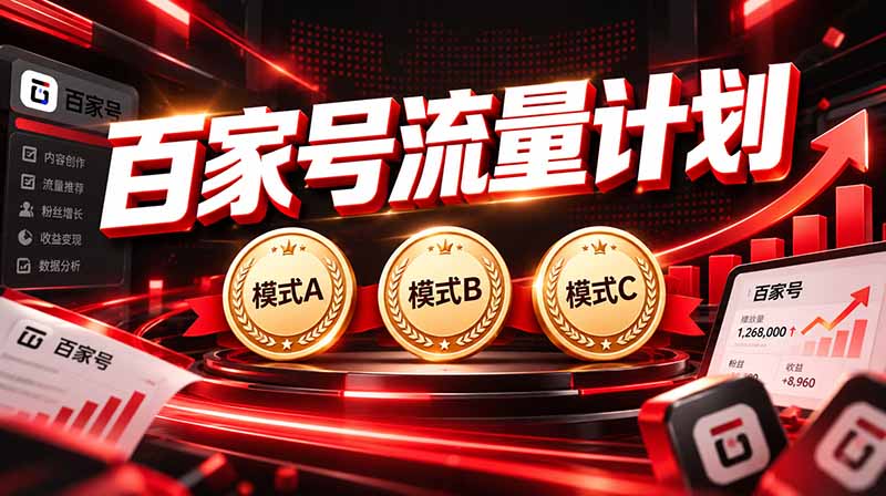 2026王炸项目，7天成功起号｜收益0→单日三位数，月入5VV。新手、老手都能做-1.jpeg