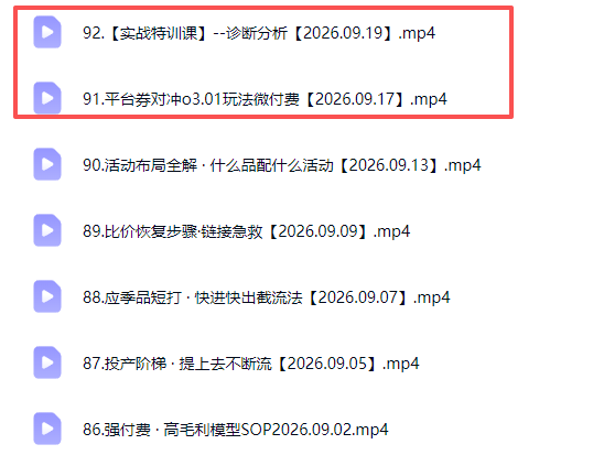 拼多多年费会员实战（更新2026年） 从基础到高阶盈利， 干货拉满，帮你建立 稳定盈利运营知识体系-2.png