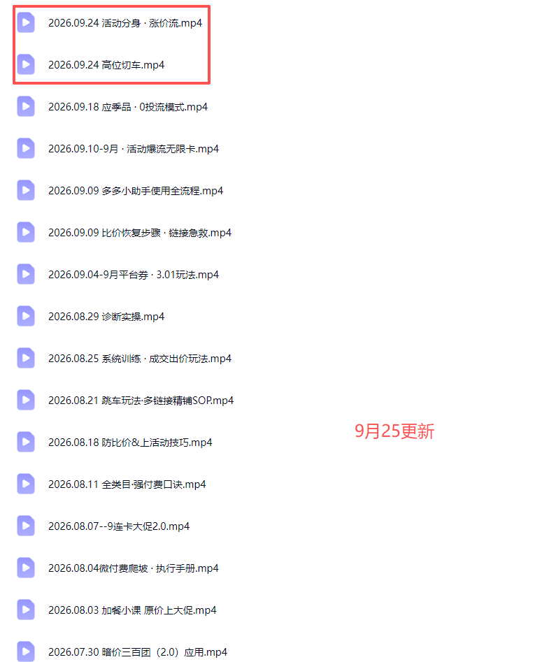 拼多多实战特训营(更新0926-2.png