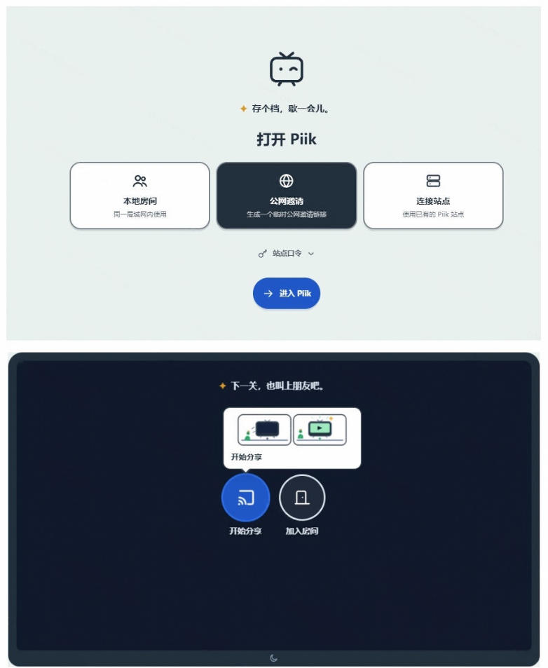 B站UP主耗费100Wtoken制作！免费开源的屏幕共享工具，支持最多20人一起共享使用等Piik-2.jpeg