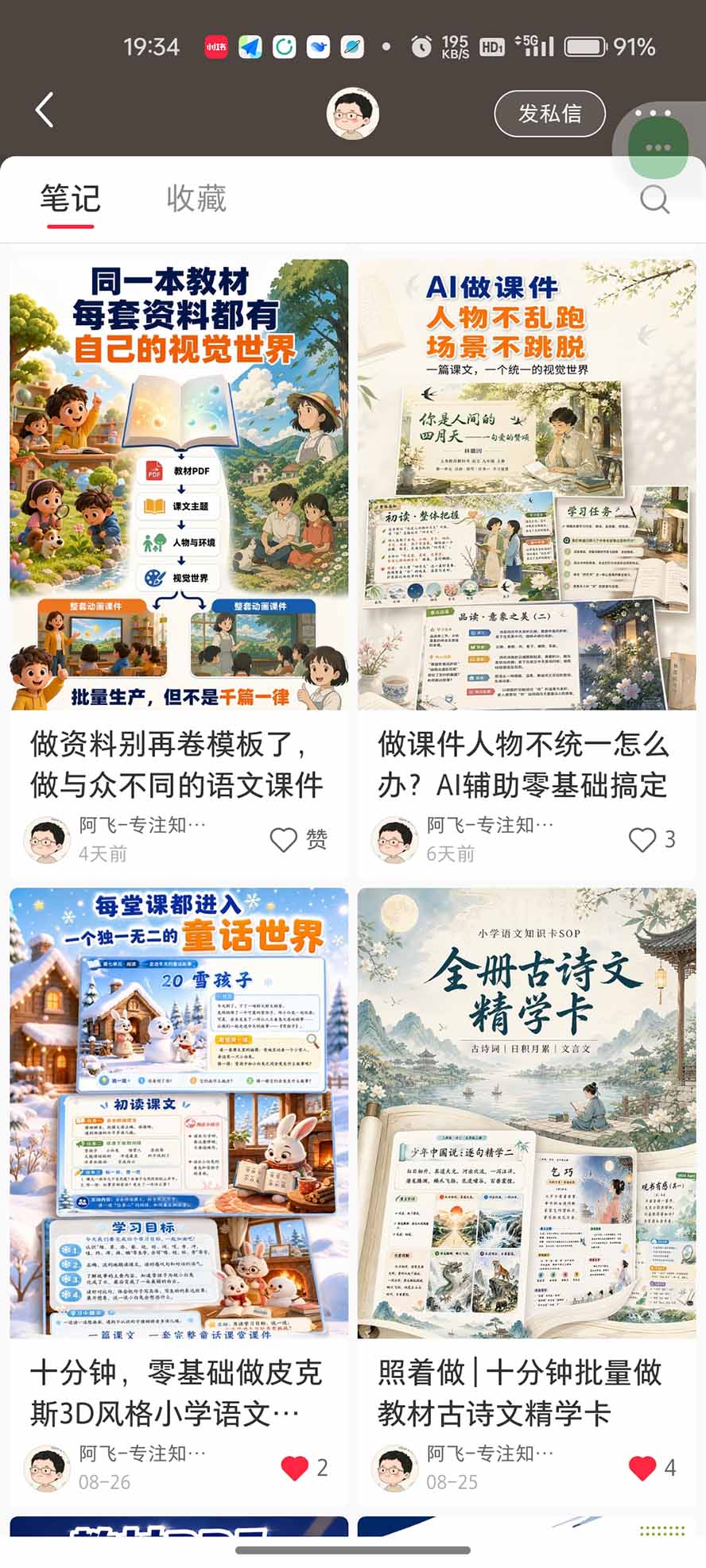 AI教辅生产系统实战课-更新0926｜教材一键生成PPT+教案+逐字稿，小红书原创课件制作+卖虚拟资料课件赚钱-2.jpeg