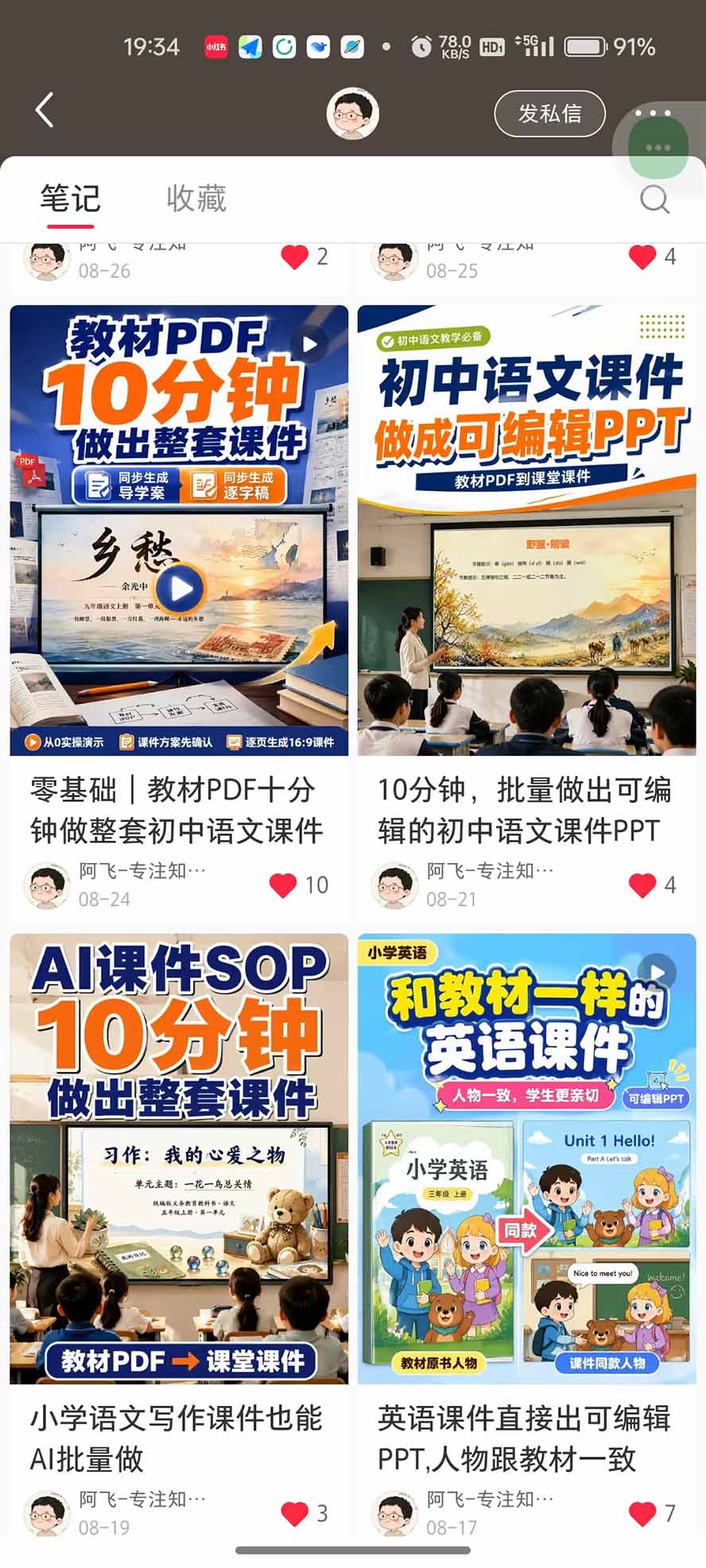 AI教辅生产系统实战课-更新0926｜教材一键生成PPT+教案+逐字稿，小红书原创课件制作+卖虚拟资料课件赚钱-3.jpeg