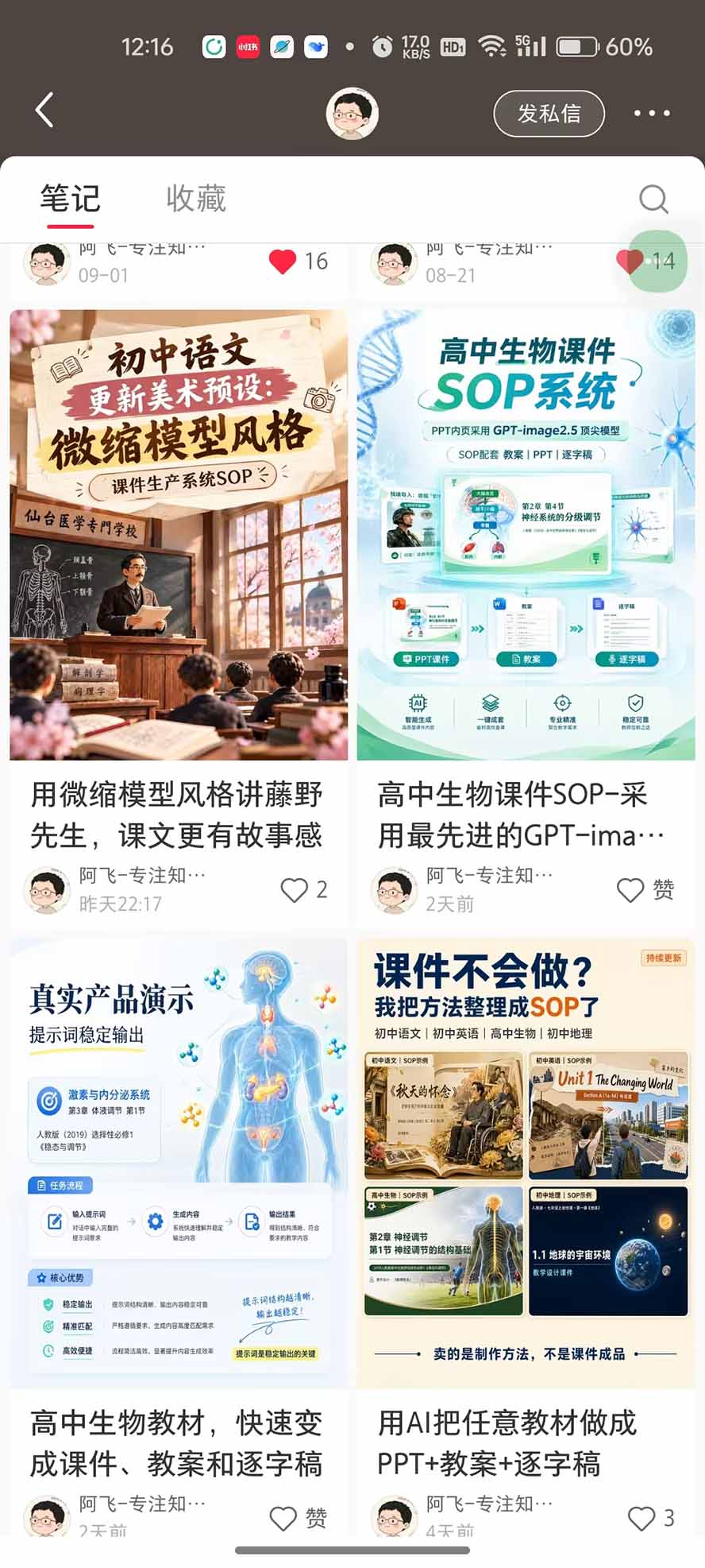 AI教辅生产系统实战课-更新0926｜教材一键生成PPT+教案+逐字稿，小红书原创课件制作+卖虚拟资料课件赚钱-7.jpeg