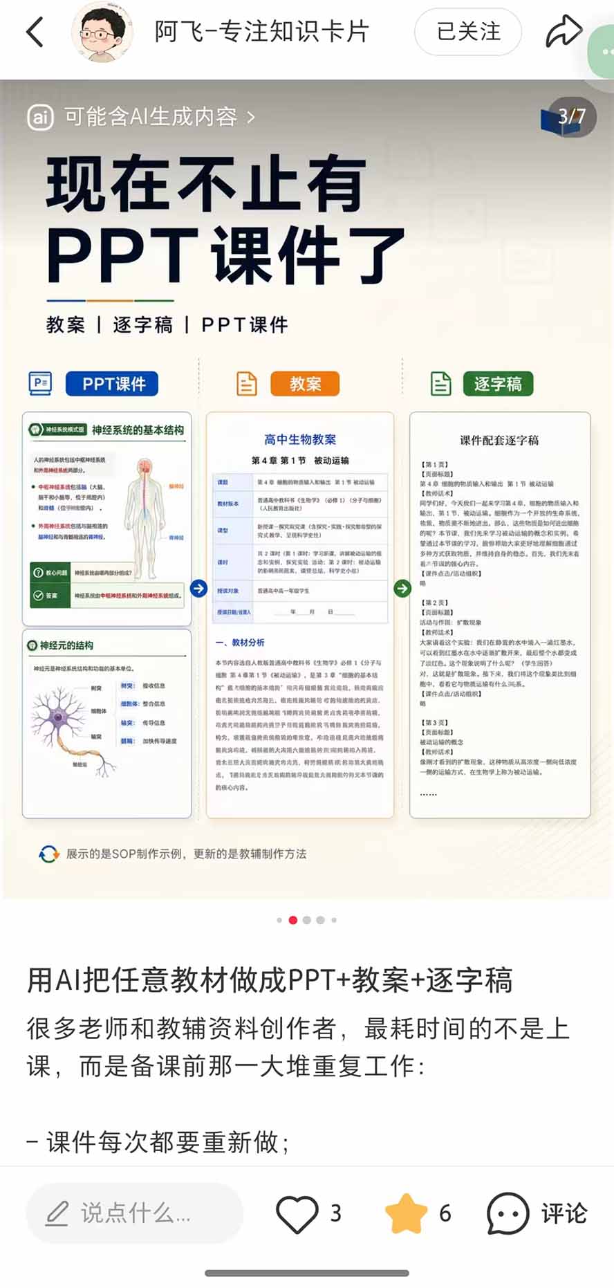 AI教辅生产系统实战课-更新0926｜教材一键生成PPT+教案+逐字稿，小红书原创课件制作+卖虚拟资料课件赚钱-8.jpeg