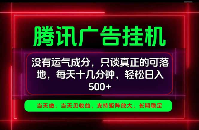 手机副业精选项目，一部手机就能搞定，轻松日入500+-1.jpeg