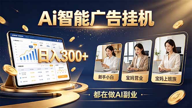普通人的 AI 副业机会，新手小白也能起步-1.jpeg