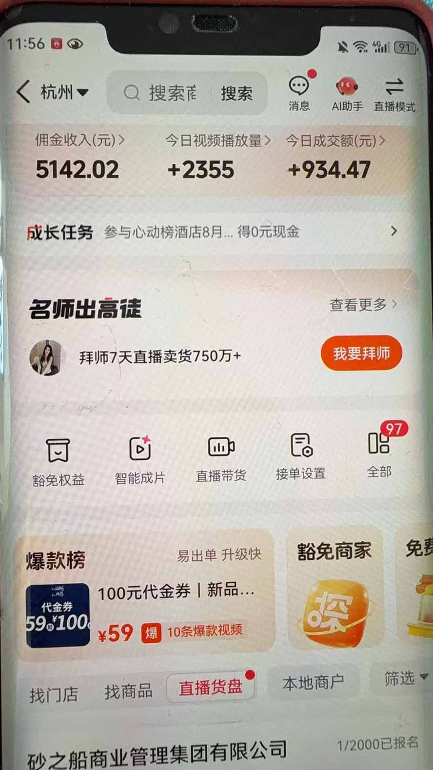 抖音团购，每天复制粘贴就能赚钱，单日收益200+-3.jpeg