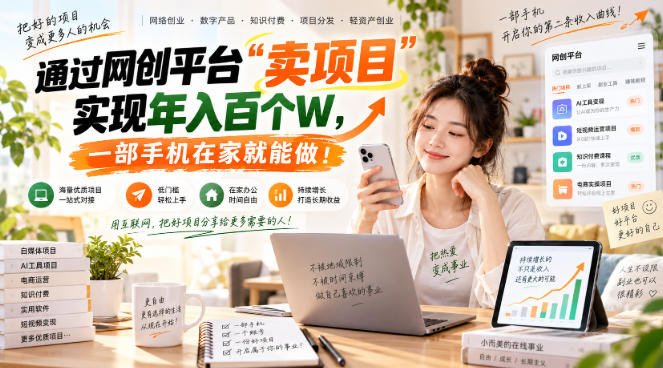 【教副业兼职课程】实现月入1-5W！毫无保留的全部教给你，长期稳定项目！-1.jpeg
