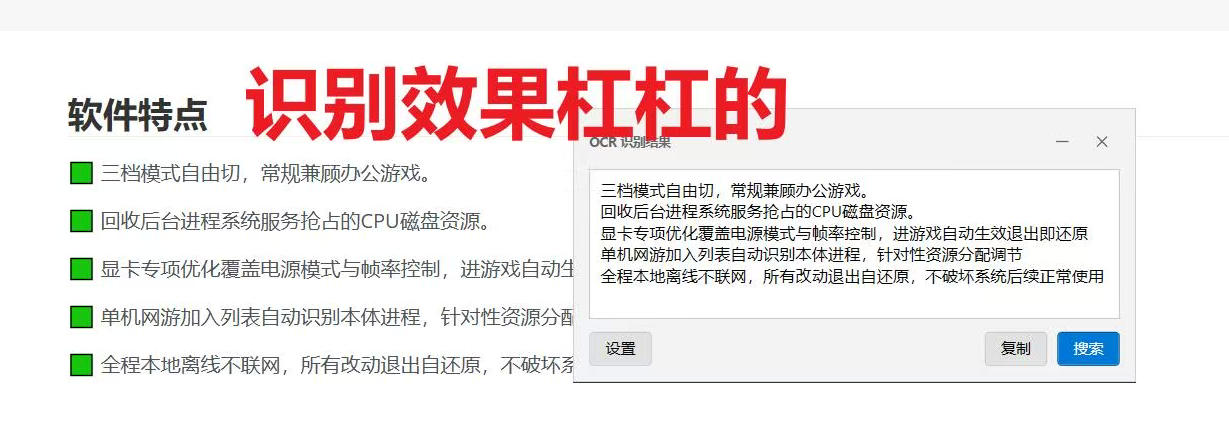 免费替代一堆截图软件！开源免安装的SnapFind，OCR录屏长截图一把全搞定！-2.jpeg