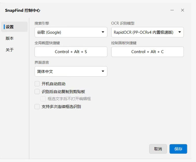 免费替代一堆截图软件！开源免安装的SnapFind，OCR录屏长截图一把全搞定！-3.jpeg