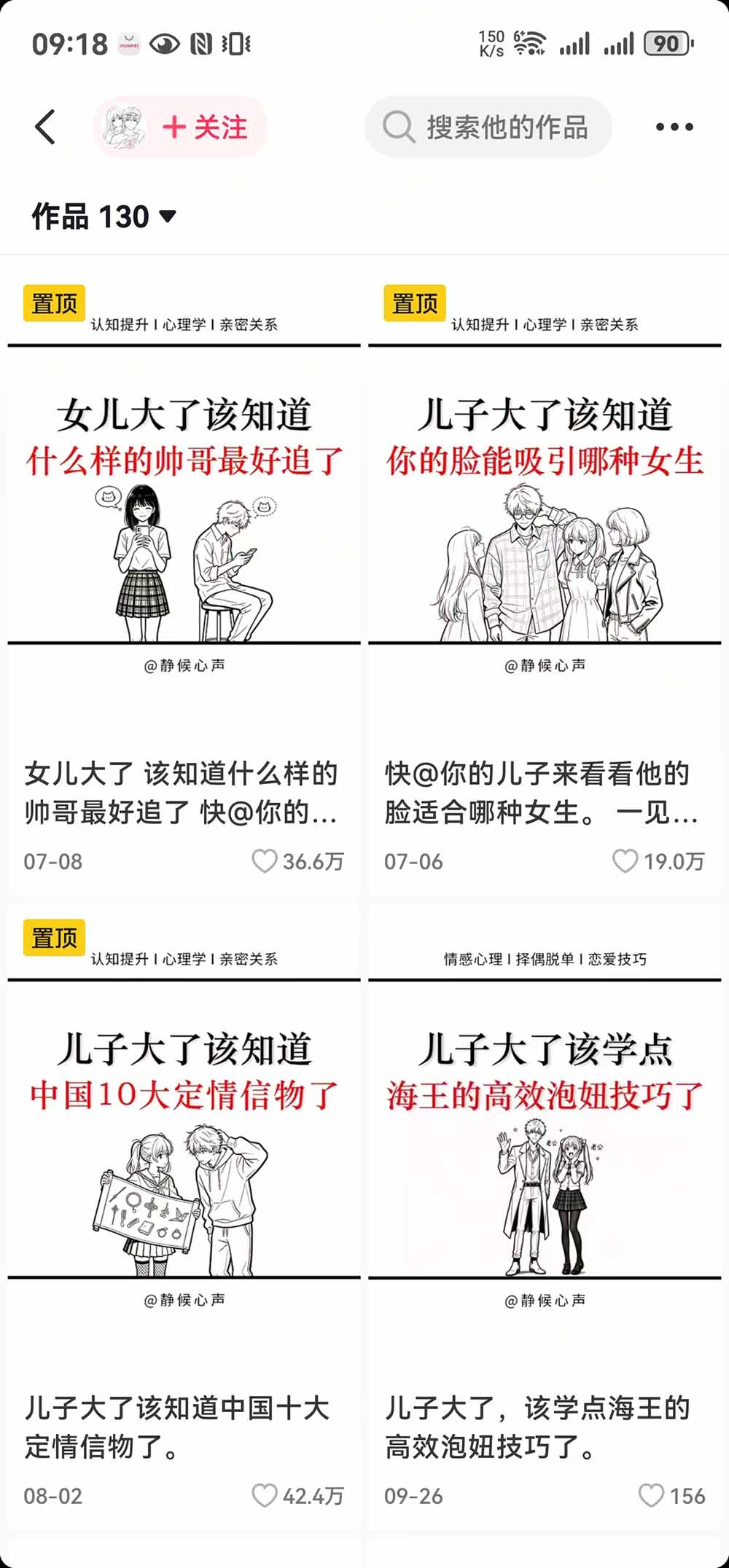 抖音20W粉博主-情感心理学赛道玩法：从10种爆款选题、DeepSeek提示词到豆包生图与剪辑变现全流程-2.jpeg