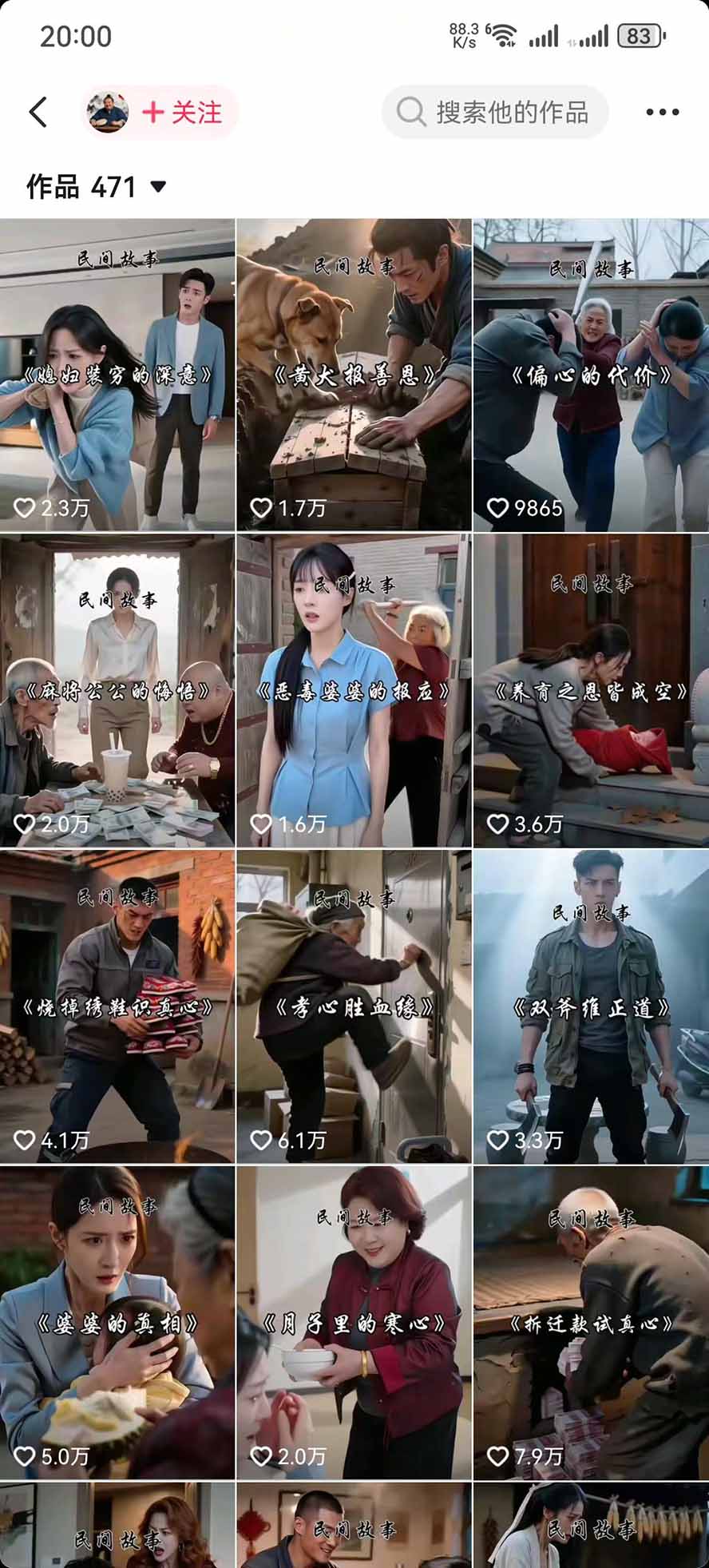 某130W粉抖音大佬AI都市故事短视频教学：都市、民俗、奇幻、历史等题材均可做与变现全流程-2.jpeg