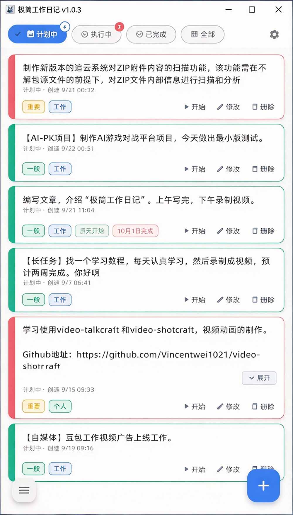 天天写日报周报写到头疼？截图一键选屏幕内容，AI 自动把它变成结构化任务，极简工作日记-3.jpeg
