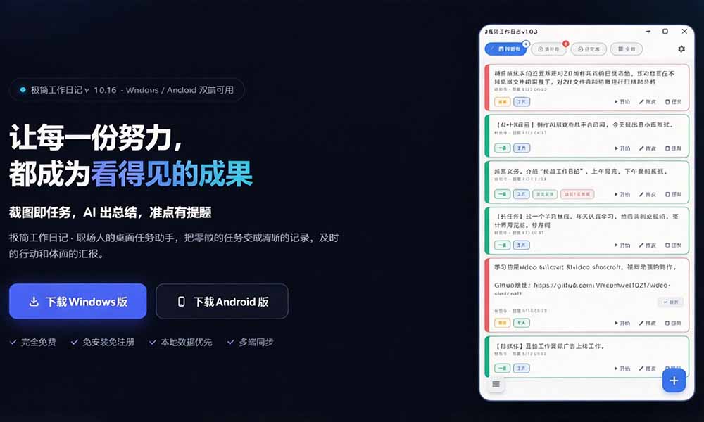 天天写日报周报写到头疼？截图一键选屏幕内容，AI 自动把它变成结构化任务，极简工作日记-2.jpeg