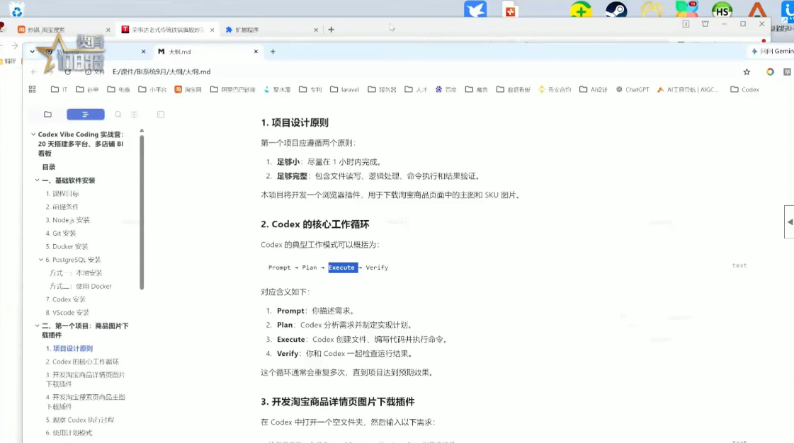 电商108将·用Codex做出电商BI系统-2.png