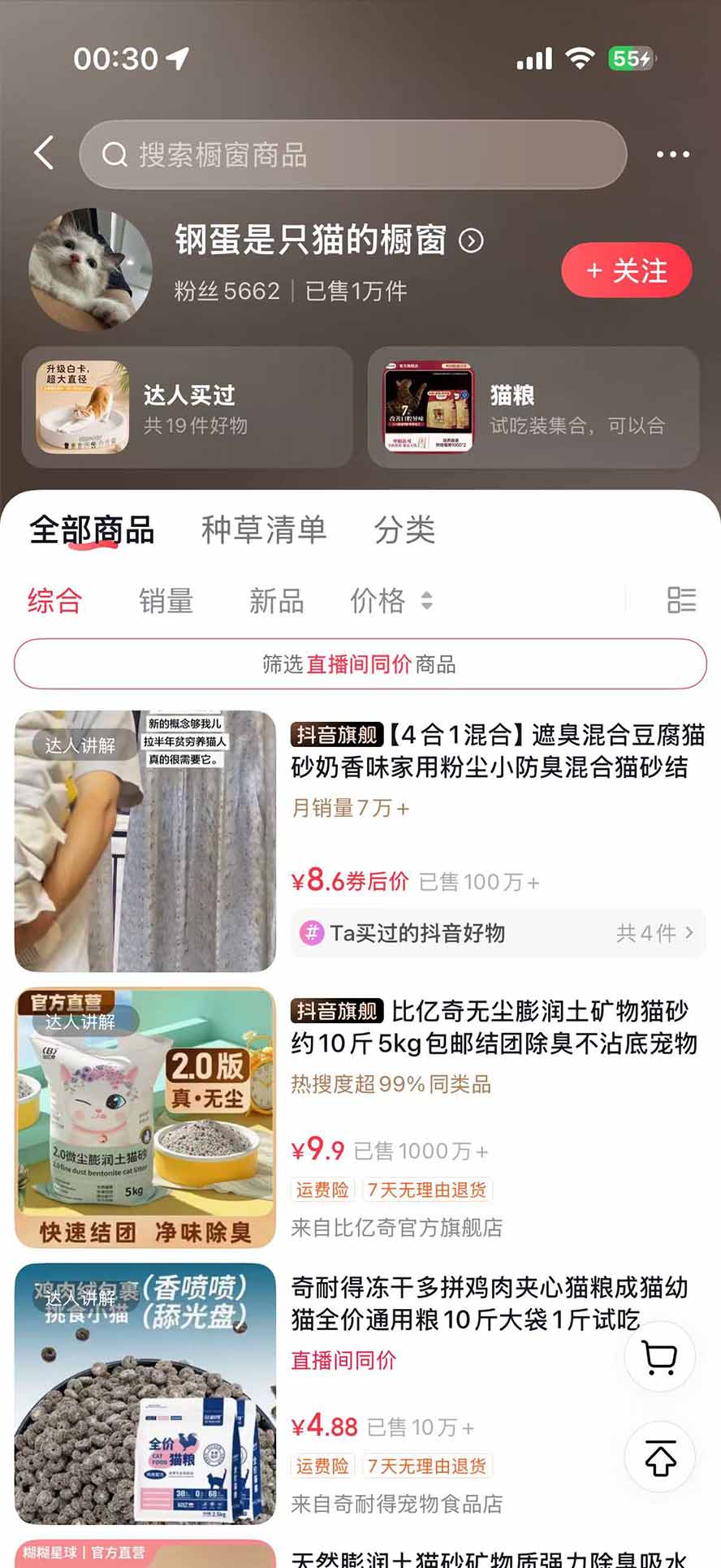 外面卖299元的抖音萌宠赛道玩法：宠物拍摄+AI变声+热门选题+爆款标题+产品种草+直播带货，实操270粉卖了4000单-2.jpeg