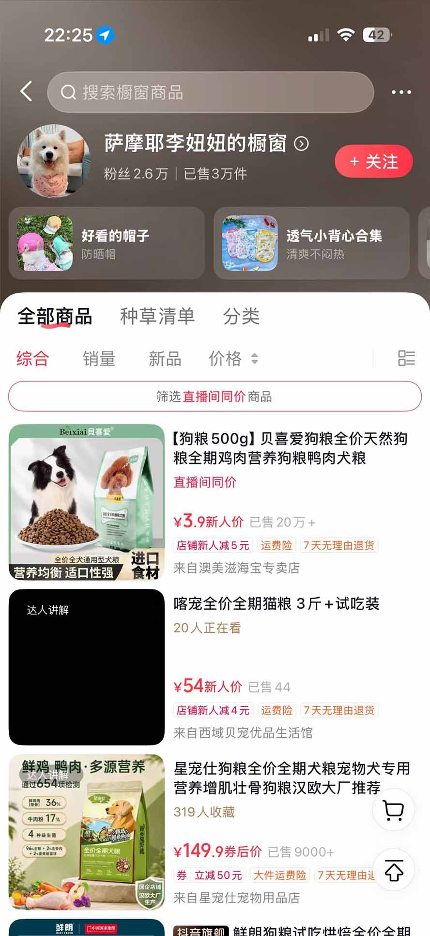 外面卖299元的抖音萌宠赛道玩法：宠物拍摄+AI变声+热门选题+爆款标题+产品种草+直播带货，实操270粉卖了4000单-3.jpeg