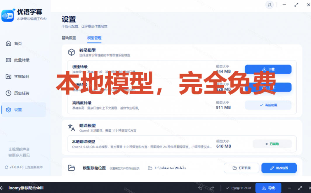 剪映会员不用再开了？视频字幕一键生成加翻译，本地离线运行，完全免费，超快速高精度，字幕大师-3.jpeg