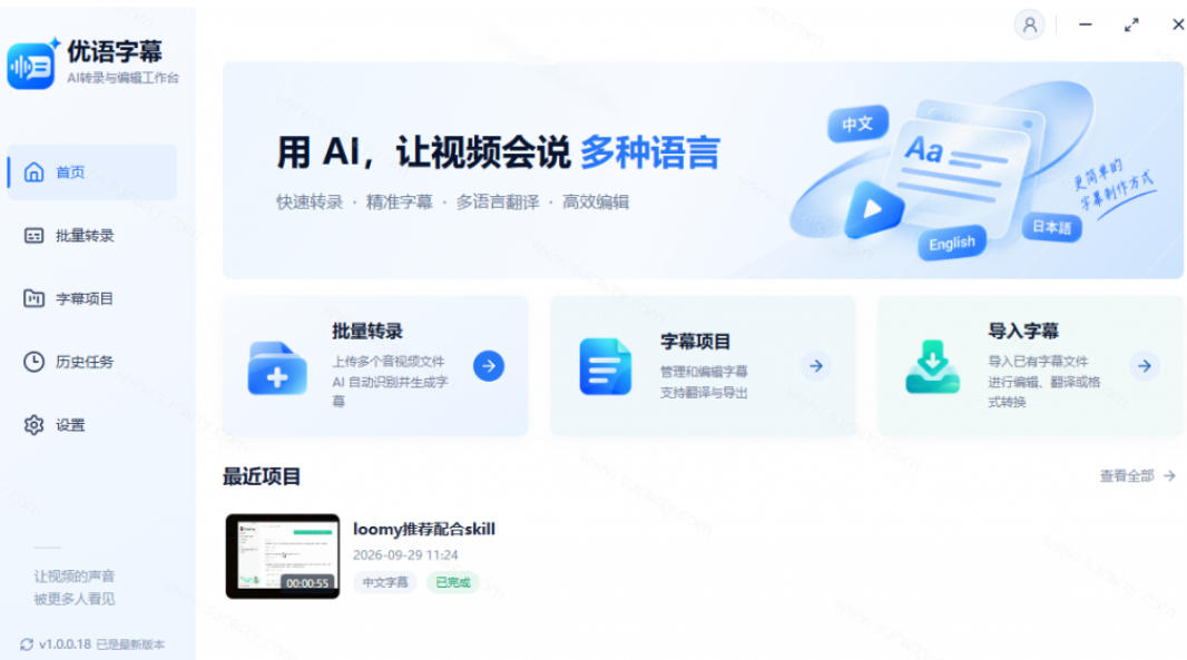 剪映会员不用再开了？视频字幕一键生成加翻译，本地离线运行，完全免费，超快速高精度，字幕大师-4.jpeg