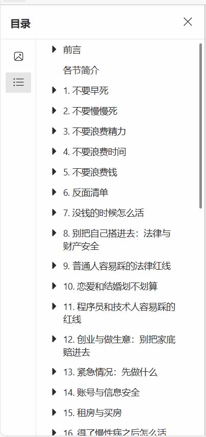 狠狠收藏这个 2 万 Star 的 GitHub 项目，堪称高性价比人生指南。-4.jpeg