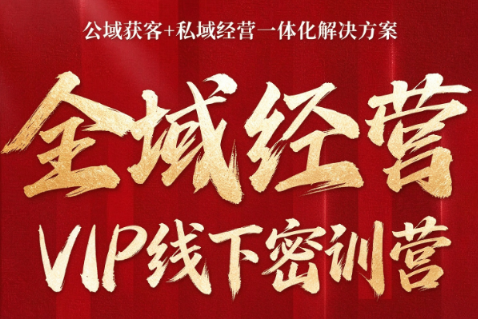 叨叨·全域获客经营线下密训营(8-9月线下课)-1.png