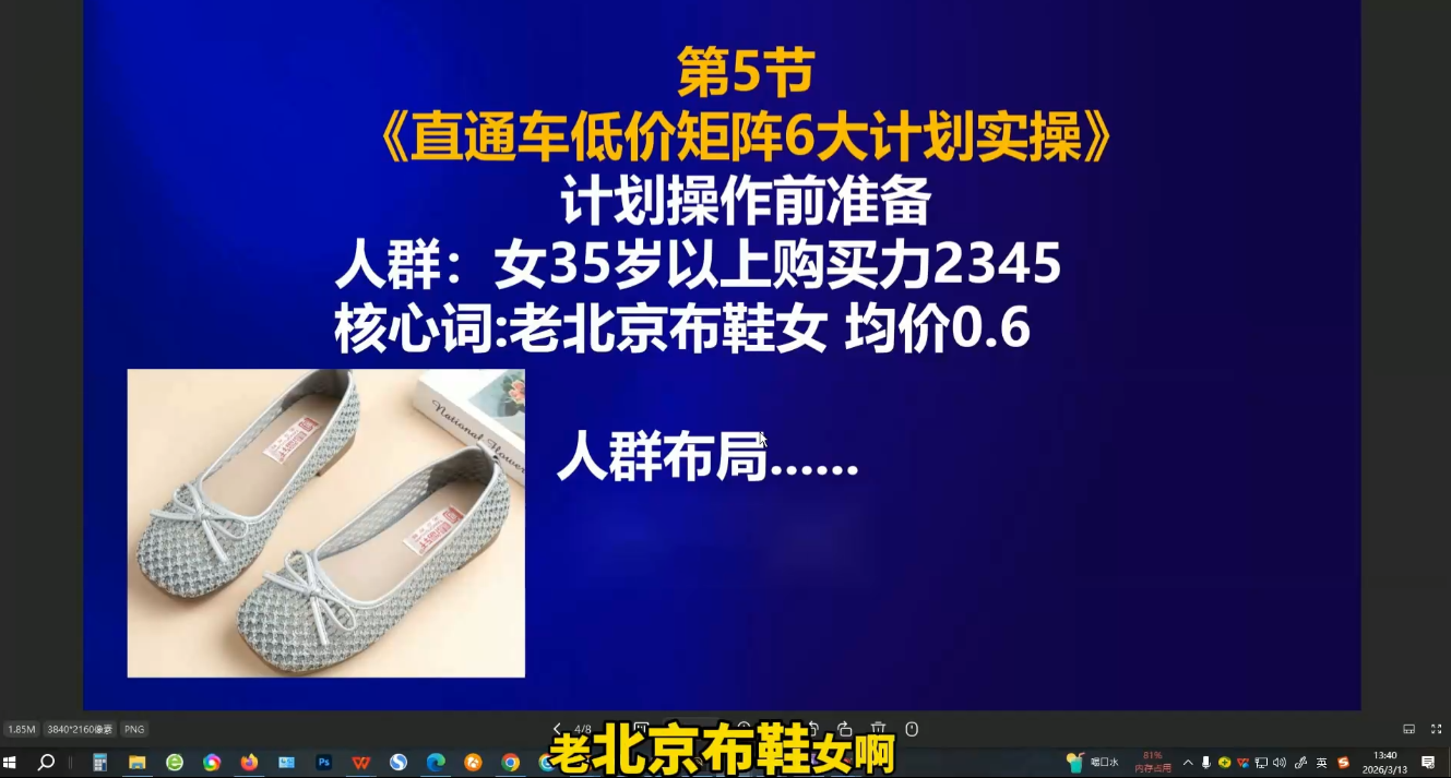 周心驰·2026淘系直通车投产19搜索5万玩法-2.png
