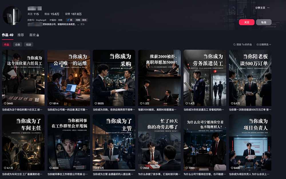 抖音16W粉大佬规则门禁AI动画赛道教学：跑通“定位→包装→文案→配音→分镜→成片”的AI动画内容生产链路-2.jpeg