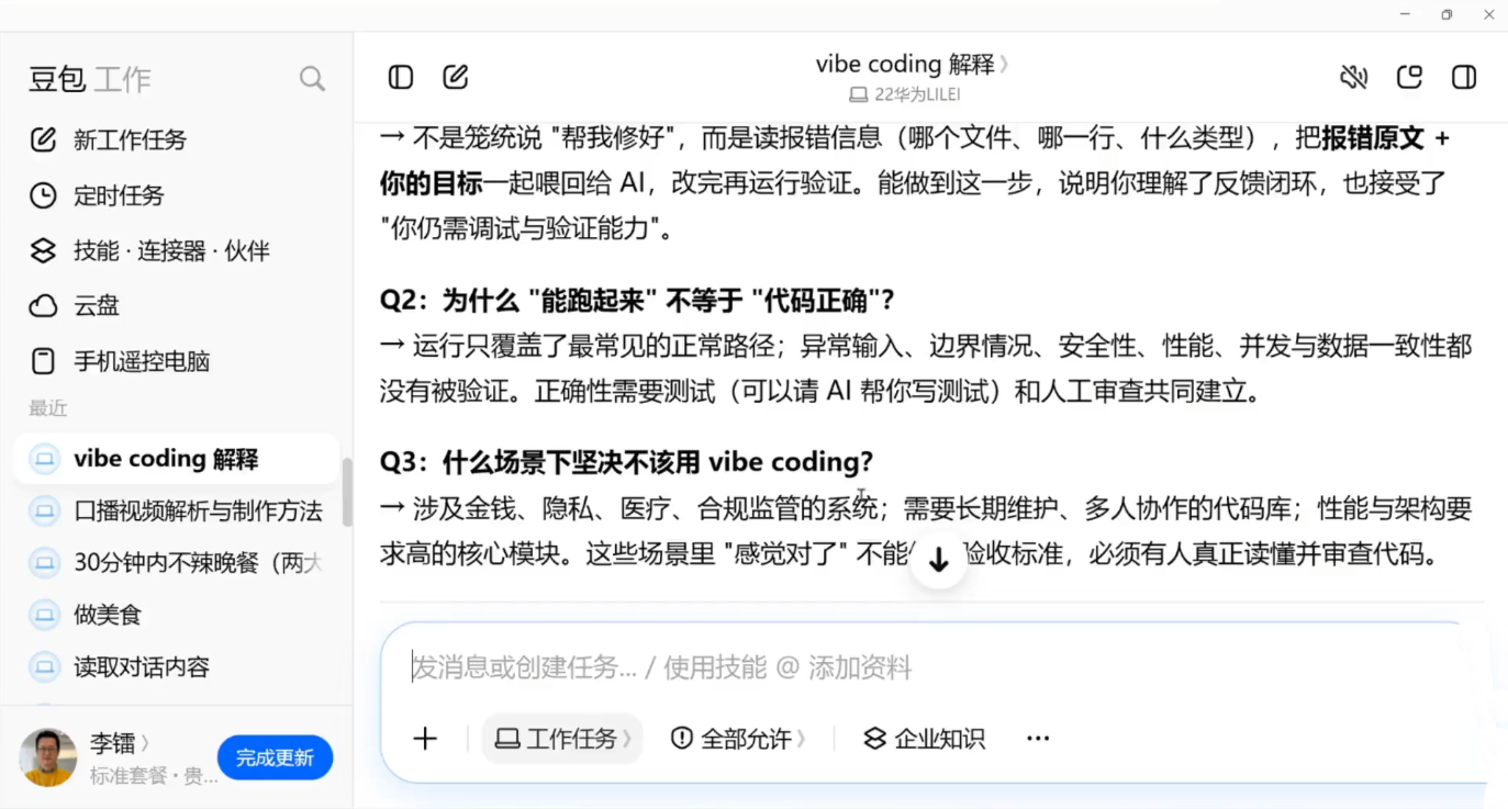 必火·豆包工作+飞书训营(更新9月)配套全套视频、课件和真实案例素材-2.png