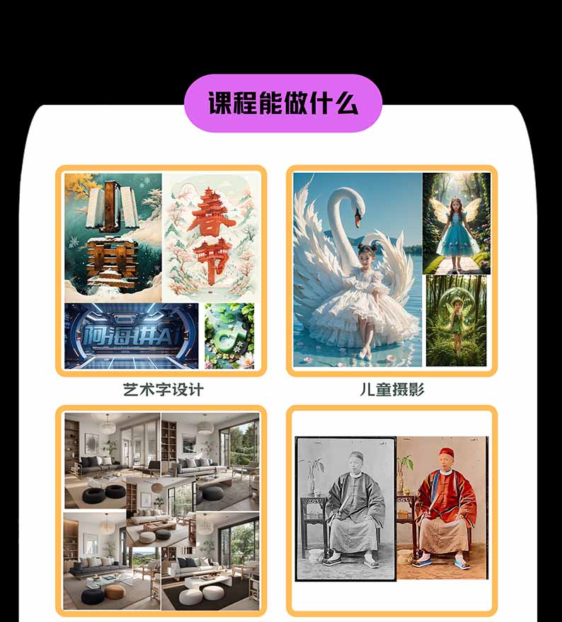 【无水印】AI商业视觉设计实战课：从SD基础部署到ComfyUI+Flux工作流，掌握摄影电商建筑AI创作-2.jpeg