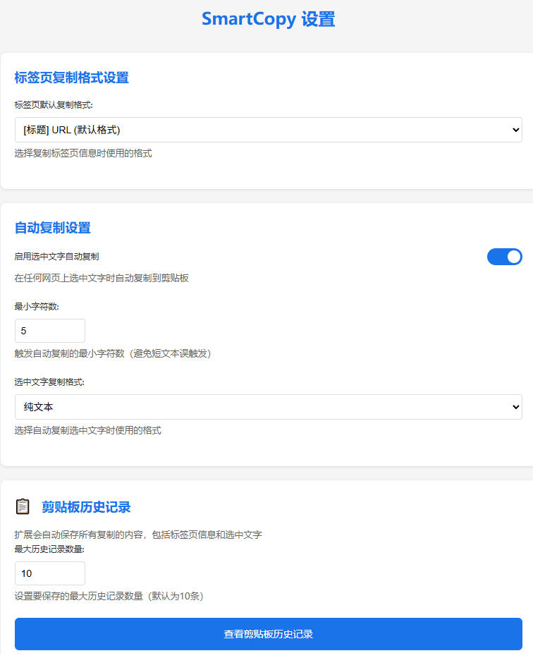 轻松解除网页所有复制限制！必装级宝藏浏览器拓展，一键全能复制各大网页内容，完全免费SmartCopy-4.jpeg