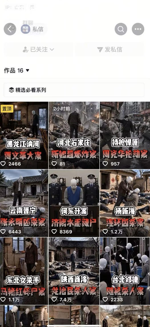 抖音8W粉博主AI纪实大案还原教学：一条普通人也能复制的爆款赛道，新人也能做出百万播放的悬疑内容-3.jpeg