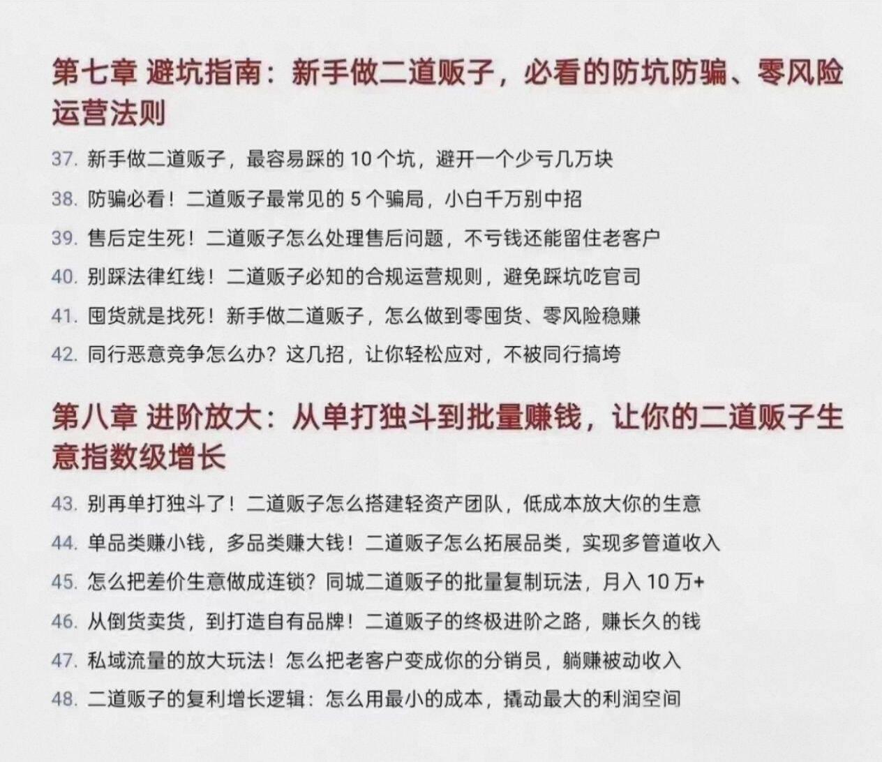 《二道贩子赚钱术》PDF电子版｜普通人低风险搞钱底层逻辑-4.jpg