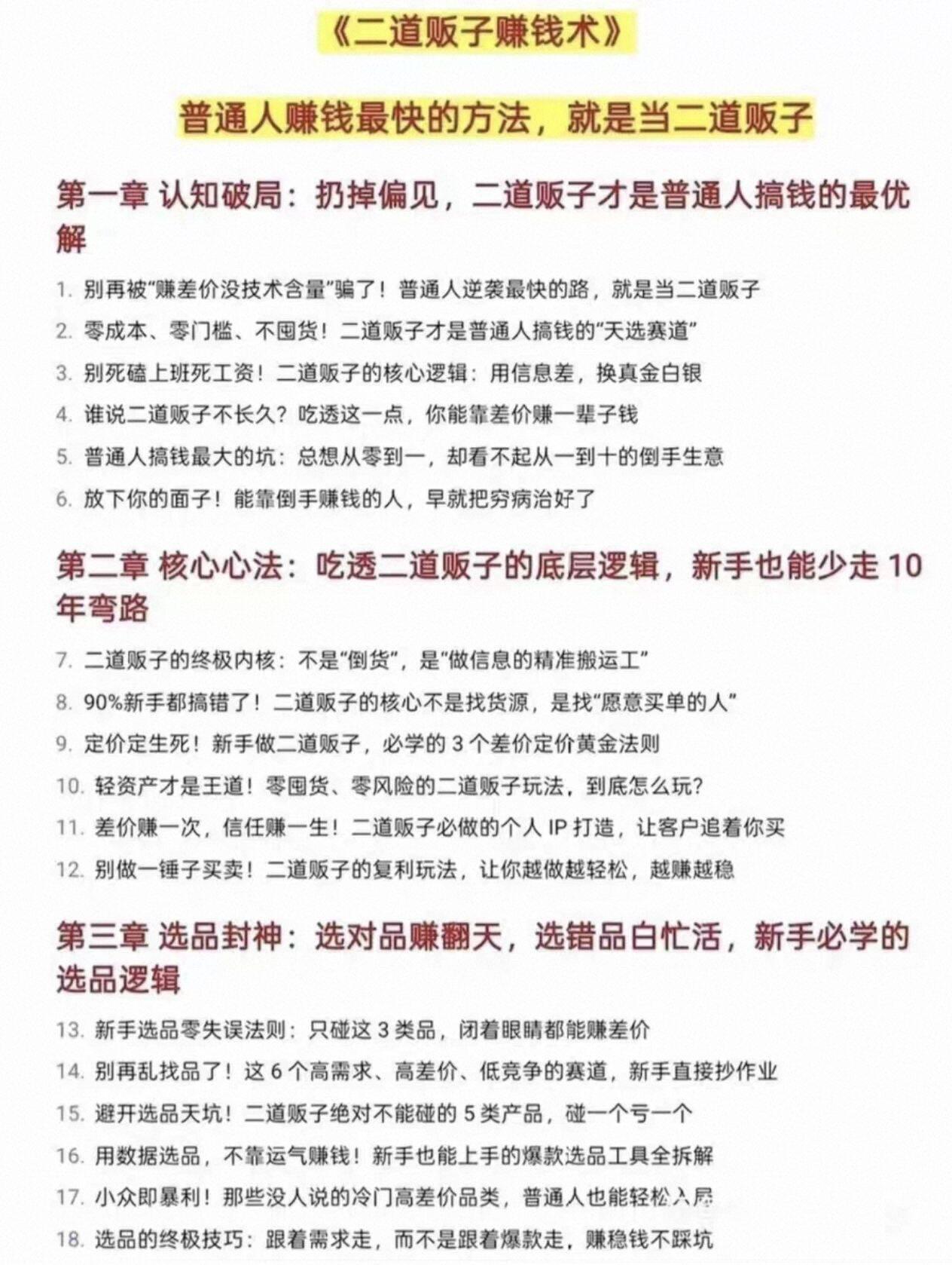 《二道贩子赚钱术》PDF电子版｜普通人低风险搞钱底层逻辑-2.jpg
