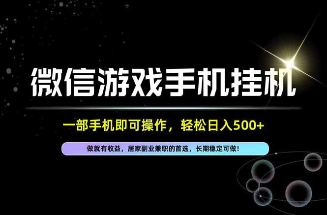 居家，副业，兼职，这一个就够了，一部手机就能操作，单日500左右，长期稳定可做！-1.jpeg
