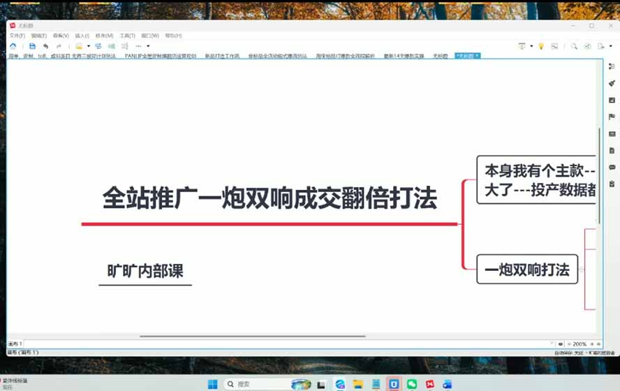 2026淘天开单秘籍PRO实战陪跑课程-更新1012：全套落地运营玩法，一站式解决淘宝流量低、不出单难题-4.jpeg