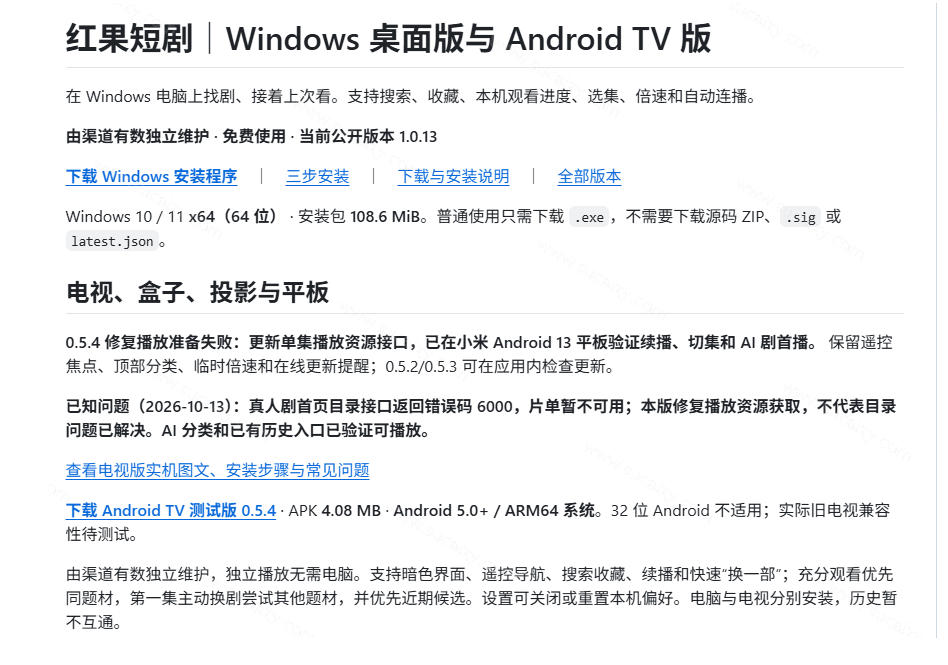 Github最新热门项目！红果短剧电脑版+TV版本来了，大屏追剧更爽，体验丝滑安装即用hongguo-desktop-3.jpeg