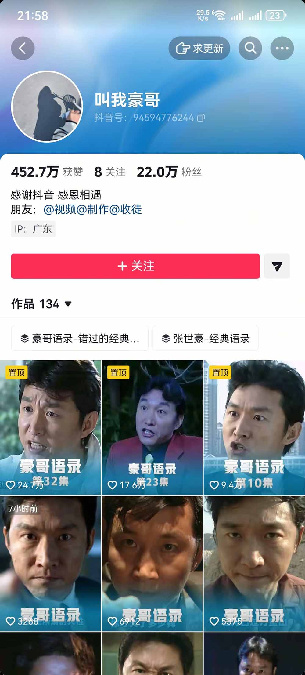 抖音22W粉大佬同款赛道《AI语录对口型玩法》：爆款语录制作+热门视频混剪+账号运营涨粉+多渠道变现实操-2.jpeg