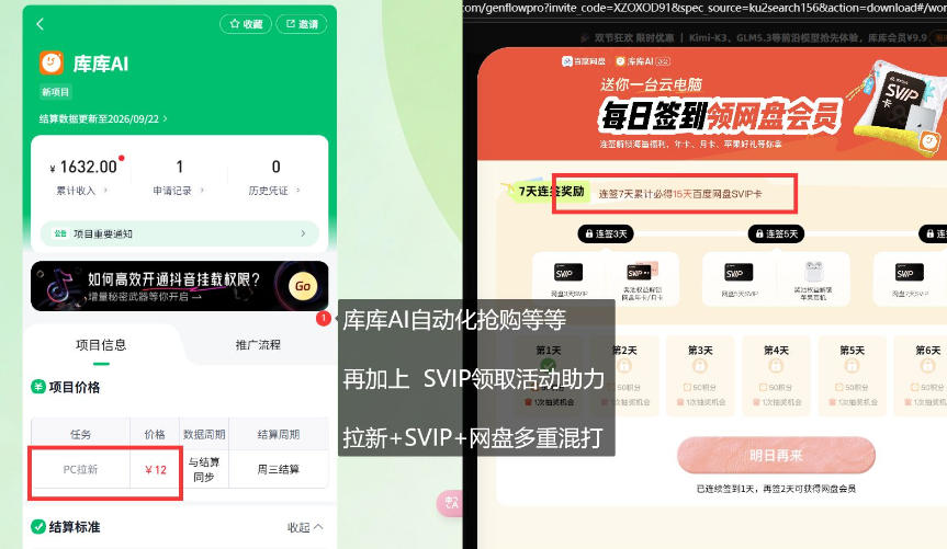 库库AI×百度网盘SVIP混拉全拆解，独家混合技巧直接抄-2.jpeg
