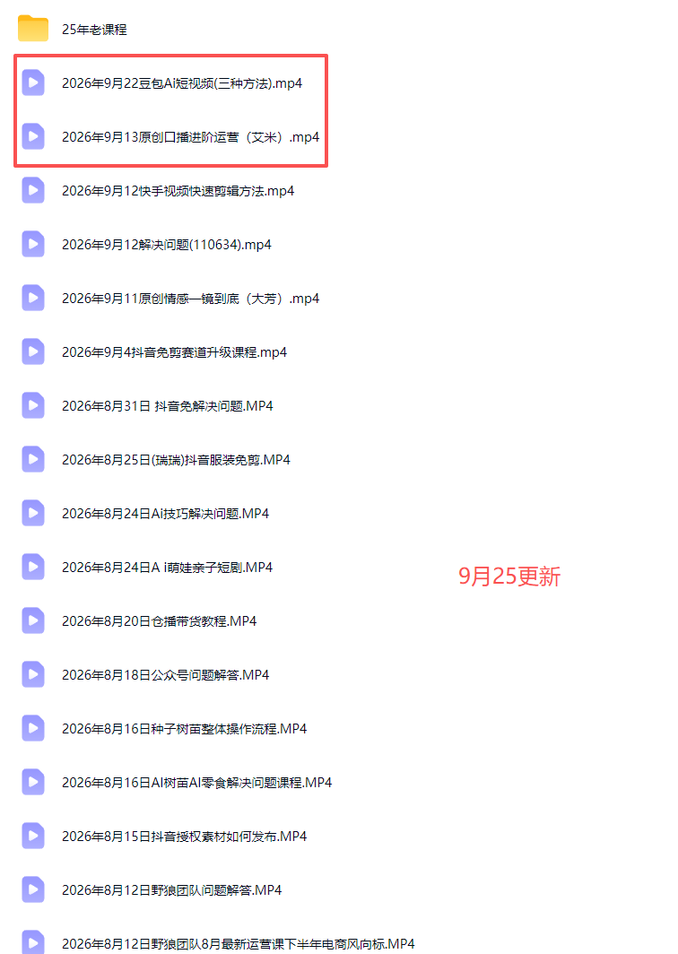 2026新版AI短视频带货实战课-更新10月17：抖音+快手+视频号三大平台，系统掌握AI内容与电商运营玩法-3.png