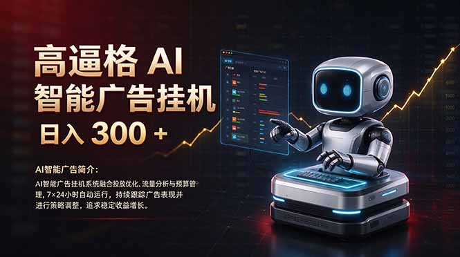 普通人的 AI 副业机会，日入300+新手小白也能起步，-1.jpeg